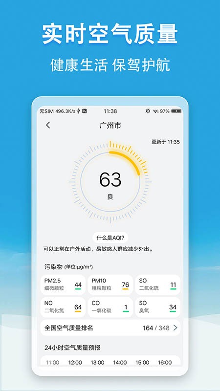 小云天气清爽版截图3