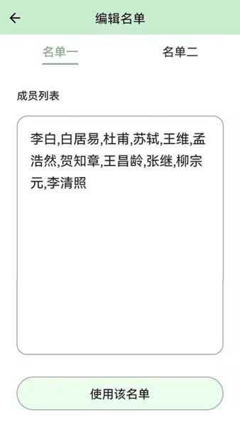抽奖点名器截图1