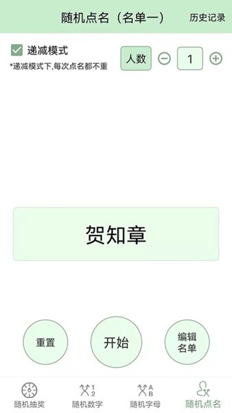 抽奖点名器截图3