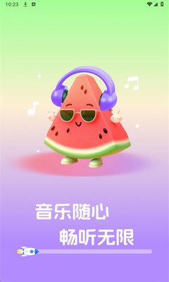 西瓜畅听音乐截图2
