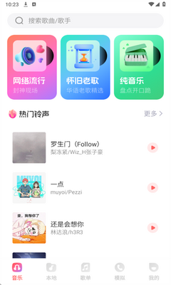 西瓜畅听音乐截图3