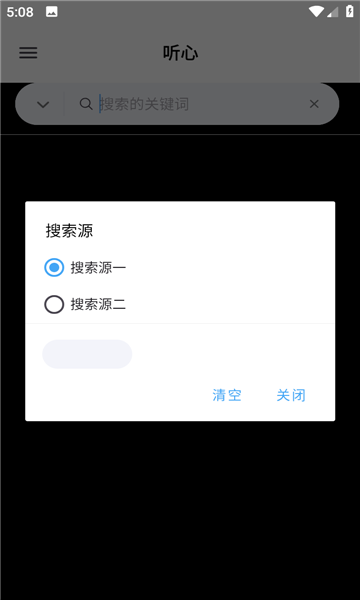 听心音乐截图1