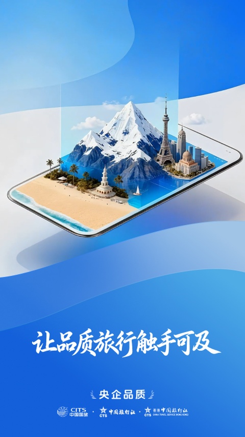 中旅旅行截图1