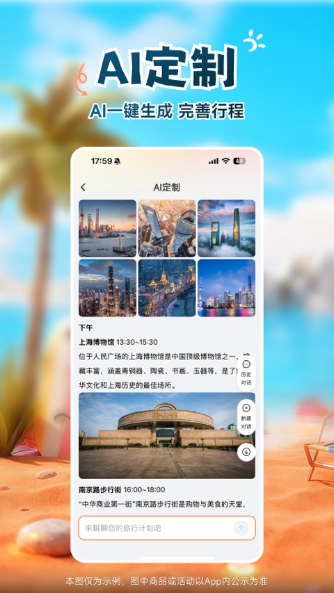 中旅旅行截图2