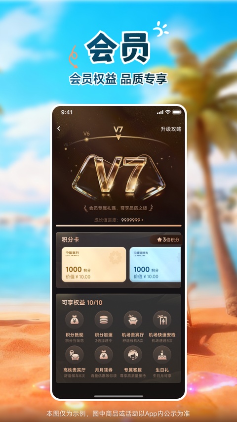 中旅旅行截图3