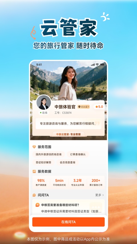 中旅旅行截图4