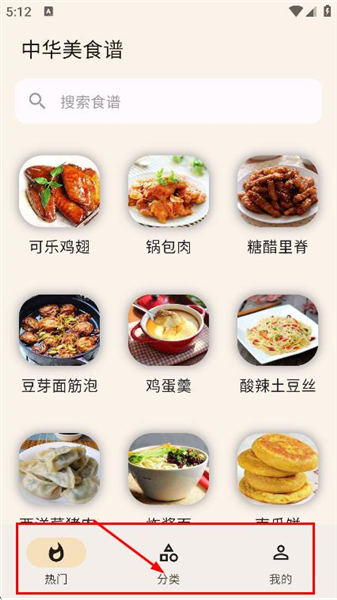 中华美食谱截图1