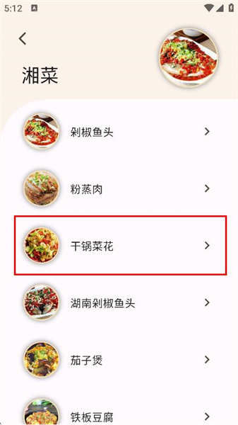 中华美食谱截图3