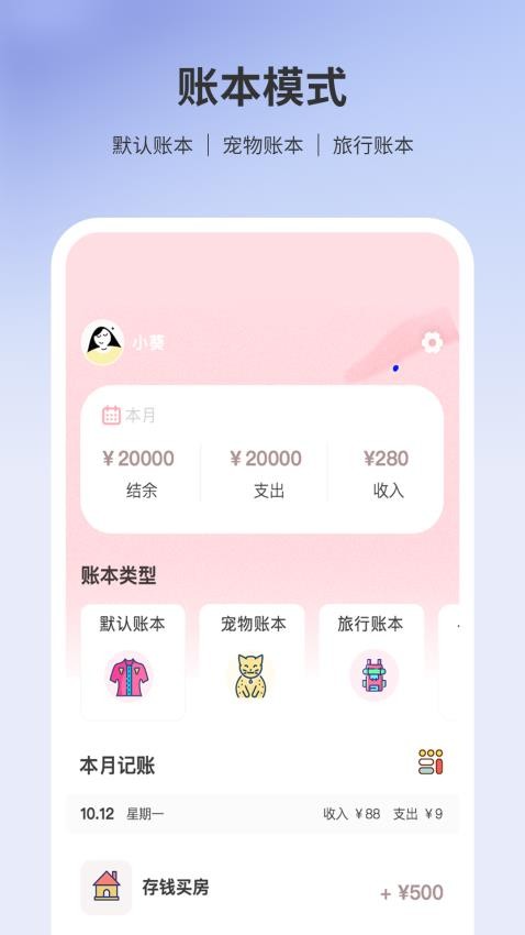存钱罐截图1