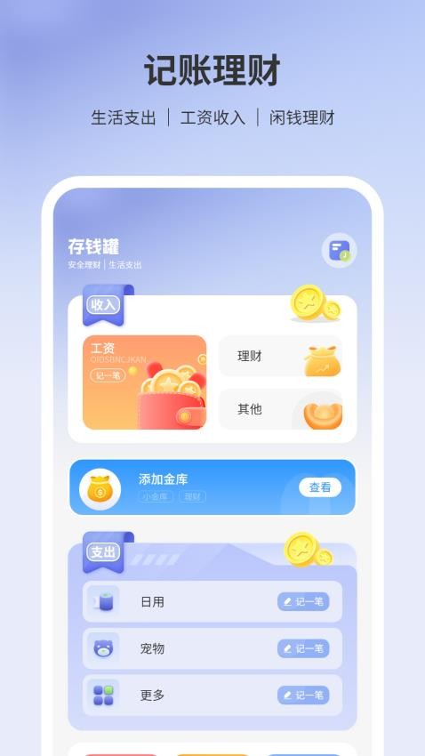 存钱罐截图2