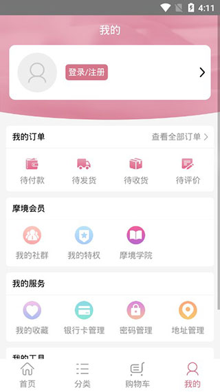 摩境商城截图2