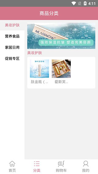 摩境商城截图3