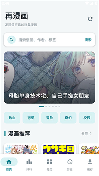 漫画天堂截图1
