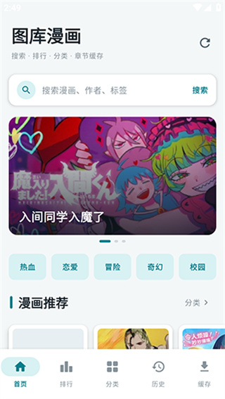 漫画天堂截图2