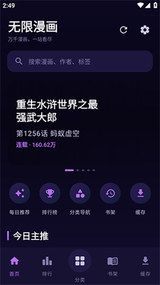 漫画天堂截图3