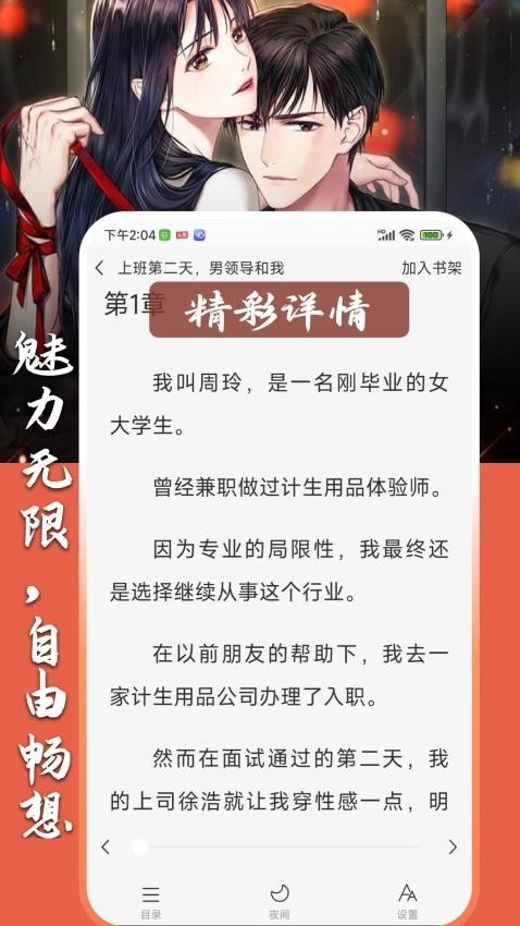 超爽短文截图1