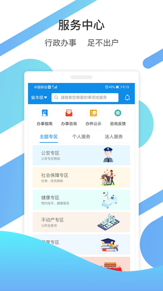 爱山东截图1