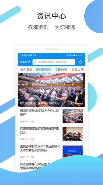 爱山东截图2