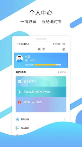 爱山东截图3