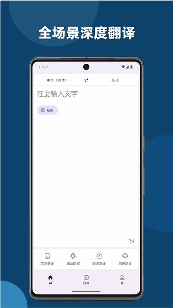 深语翻译截图2