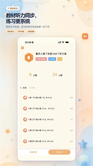 轻松说霸截图2