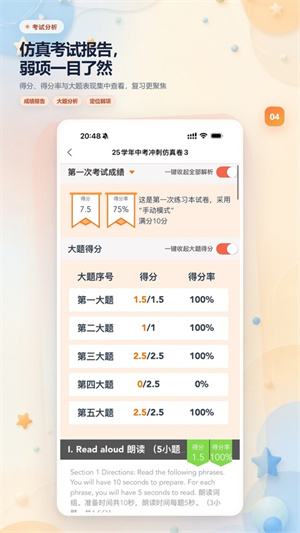 轻松说霸截图3