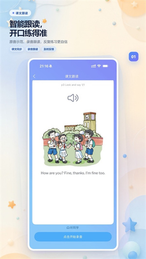 轻松说霸截图4