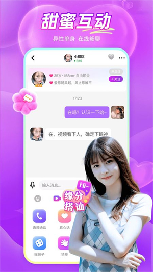 同城寻欢截图2