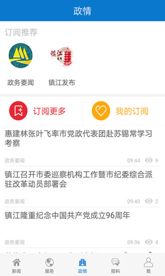 今日镇江截图2