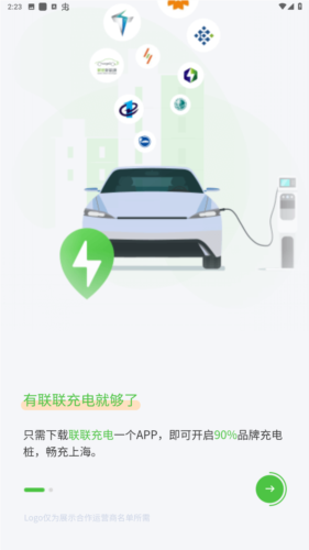联联充电Pro截图1