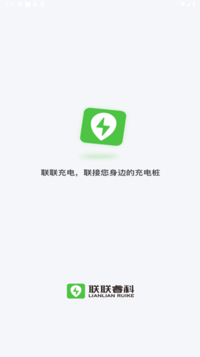 联联充电Pro截图2