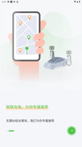 联联充电Pro截图3