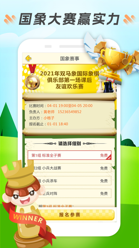 小格子截图1