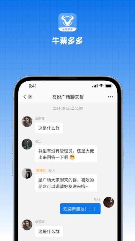 牛票多多截图1