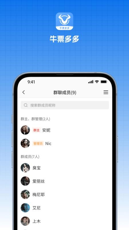 牛票多多截图2
