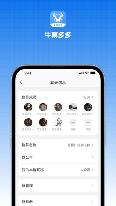 牛票多多截图3