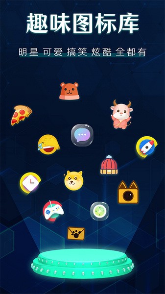 免费换图标截图1
