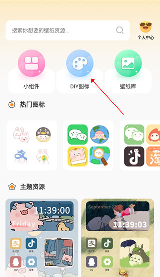 免费换图标截图2