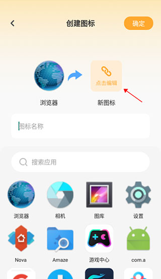 免费换图标截图3