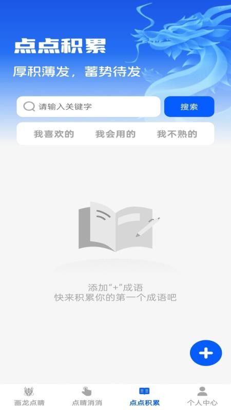 点睛成语截图1