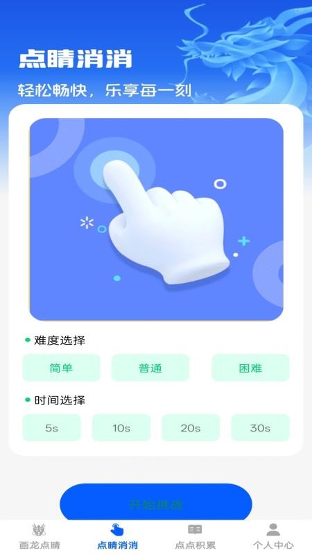 点睛成语截图2
