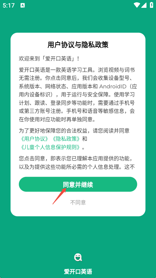 爱开口英语截图1