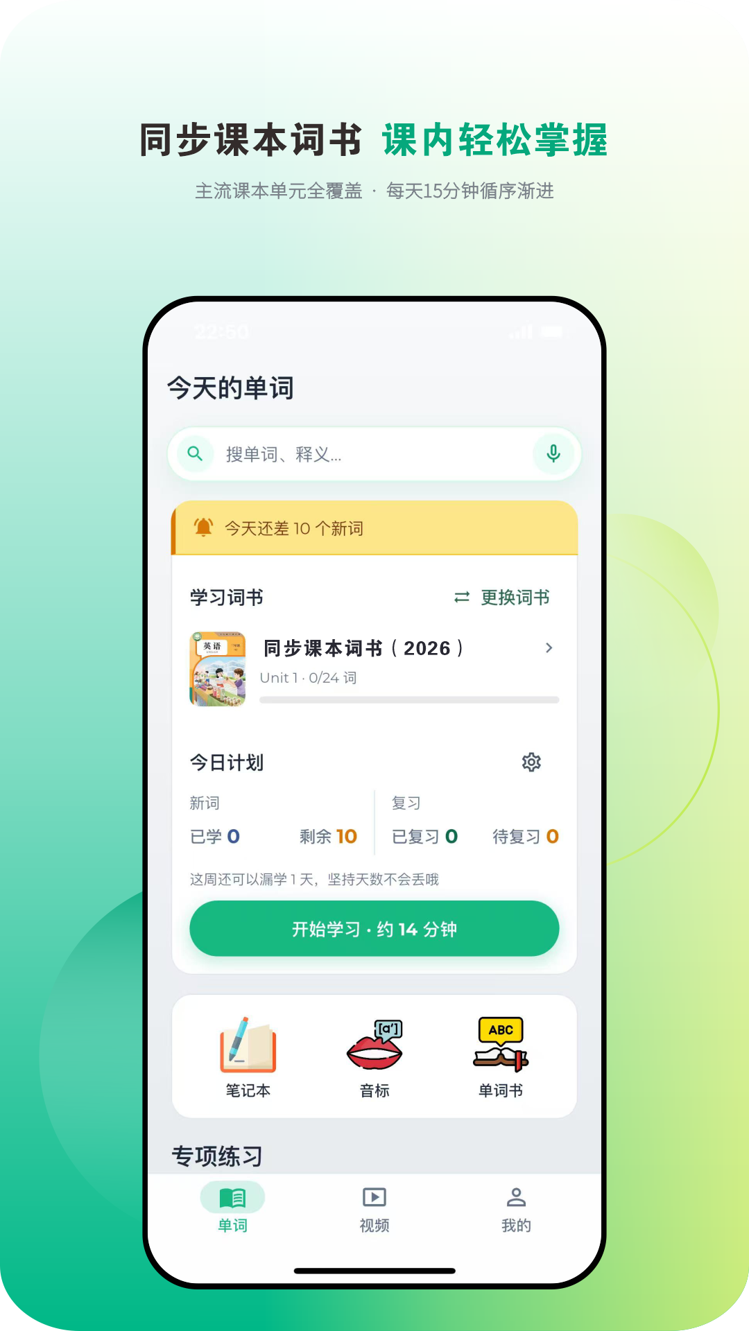 爱开口英语截图2