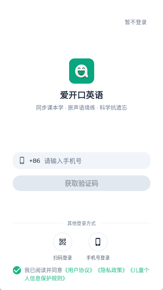 爱开口英语截图3