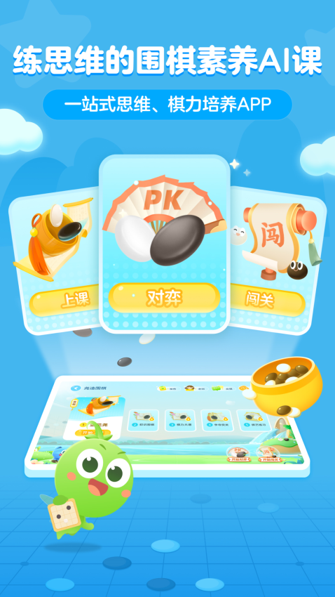 咕比启蒙截图2