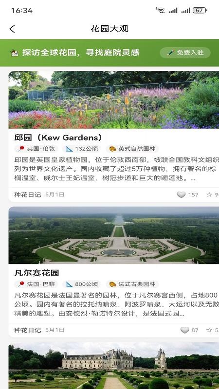 种花日记截图1