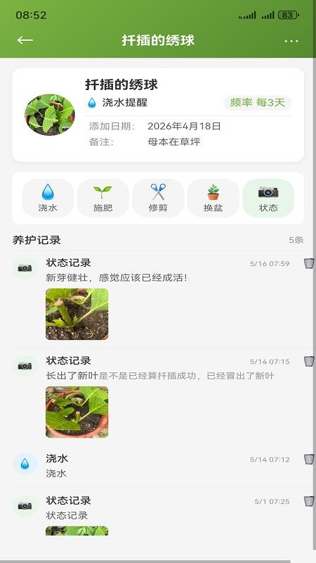 种花日记截图3