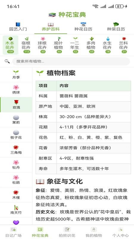 种花日记截图4