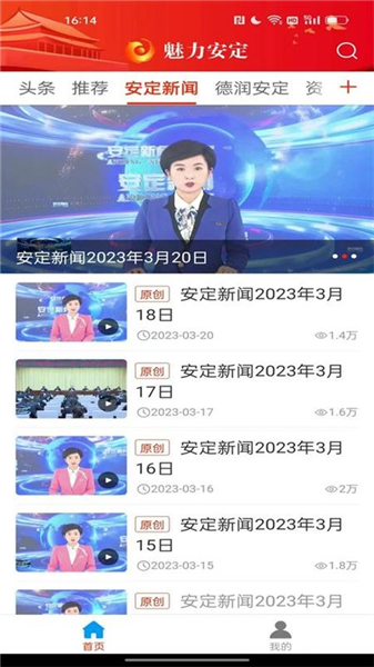 魅力安定截图1