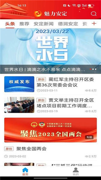 魅力安定截图2